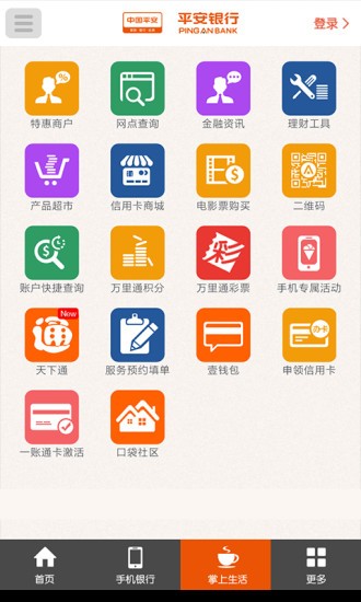 平安易宝app