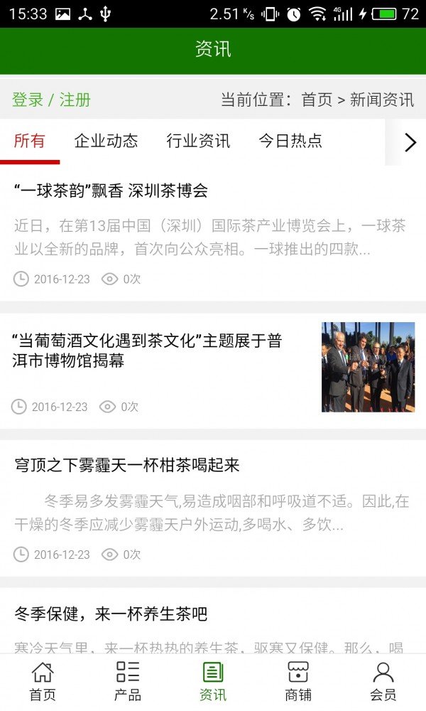 山东特产行业平台