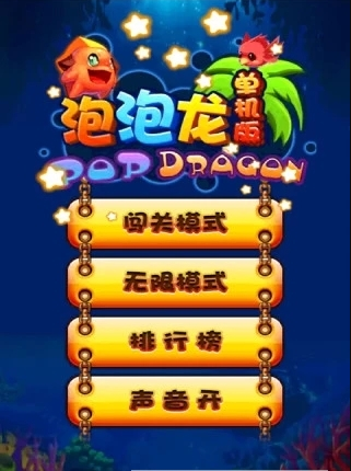 单机泡泡龙2016