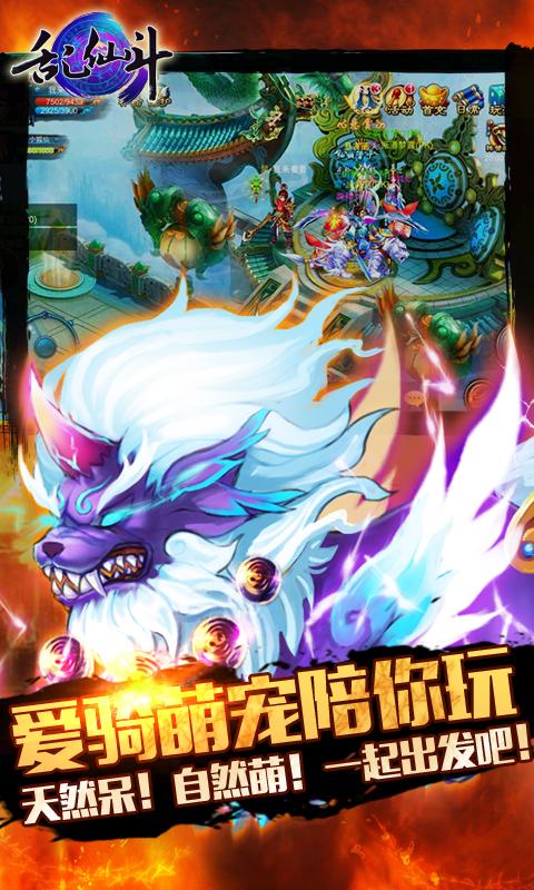 乱仙斗