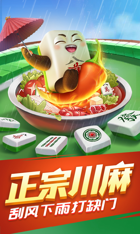 上虞花麻将安装