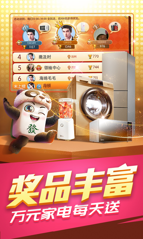 上虞花麻将安装