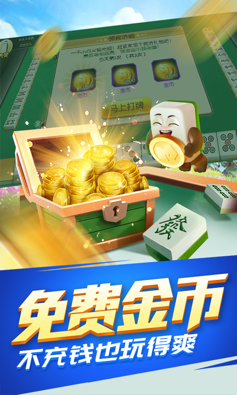 上虞花麻将安装
