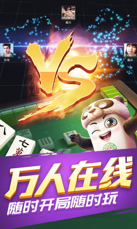 上虞花麻将安装