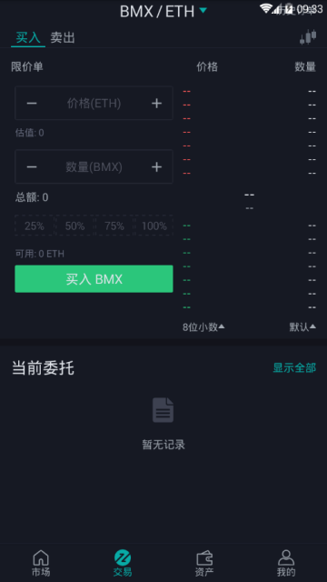 币币交易app