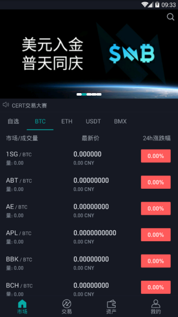 币币交易app