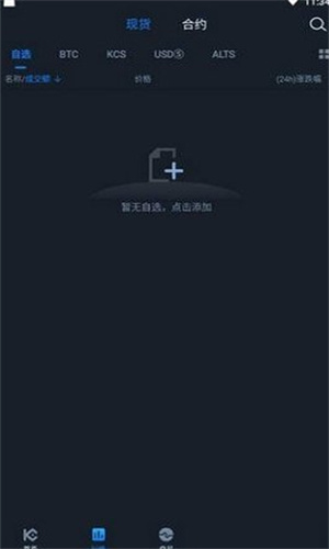 库币交易所app官方