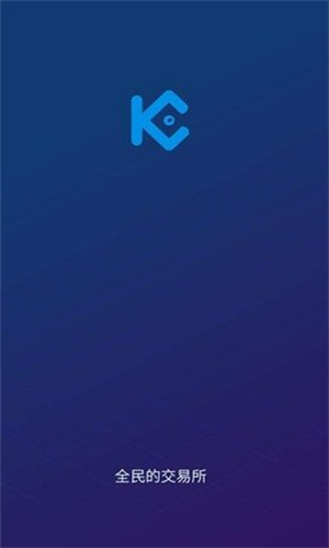库币交易所app官方