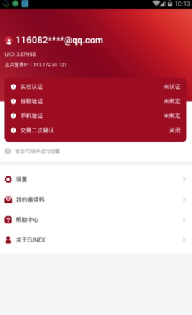 欧联交易平台app