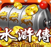水果机安卓版单机