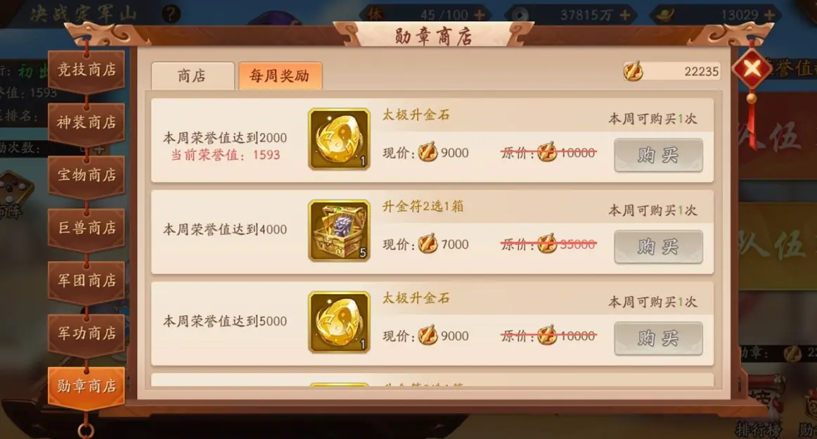 少年三国志2的心愿商店在哪