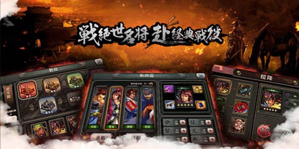 三国群英ol加强版