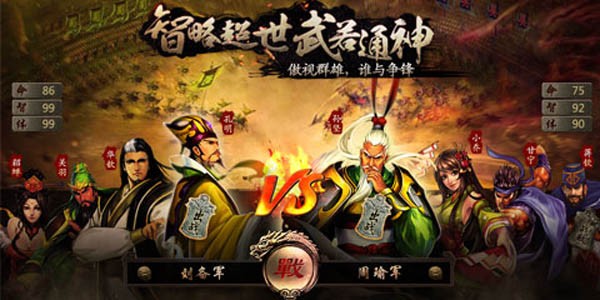 三国群英ol加强版