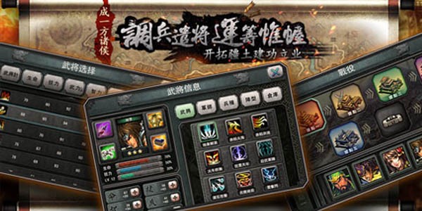 三国群英ol加强版