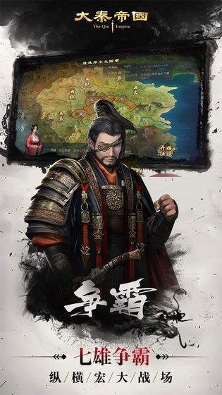 大秦帝国之天下