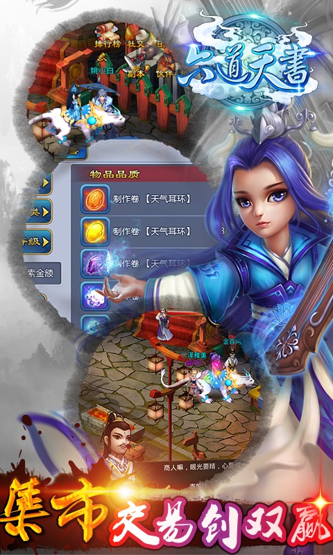 六道天书手游九游版