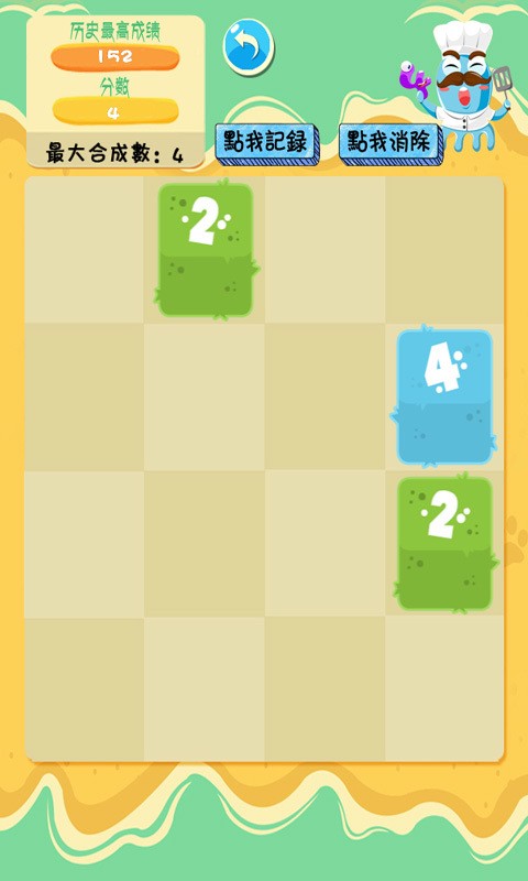 2048传奇版