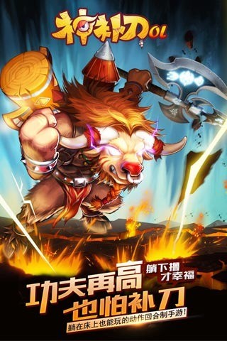 神补刀ol百度版