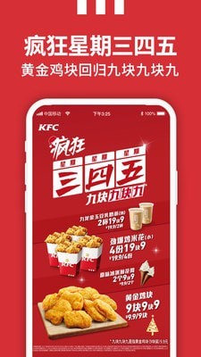 kfc优惠券