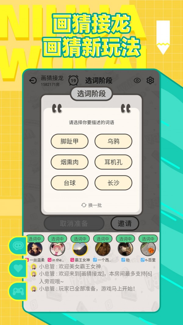 你画我猜ol
