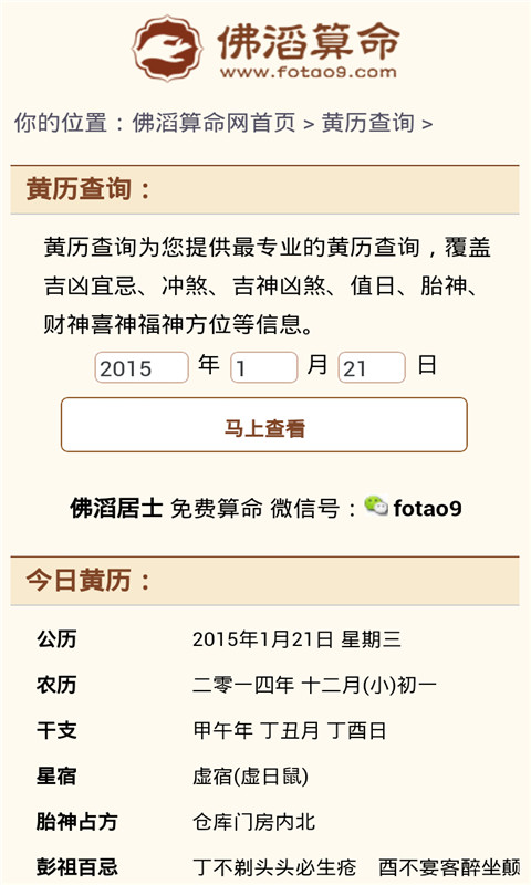 佛滔算命app
