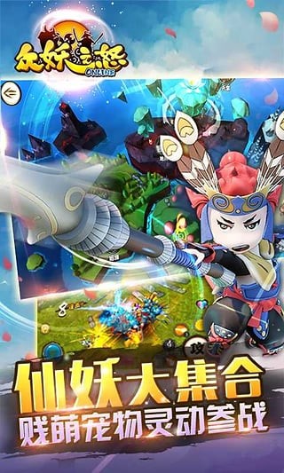 众妖之怒360版