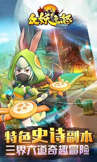 众妖之怒360版