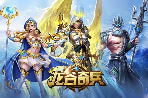 龙谷奇兵