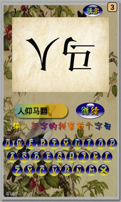 猜成语大会