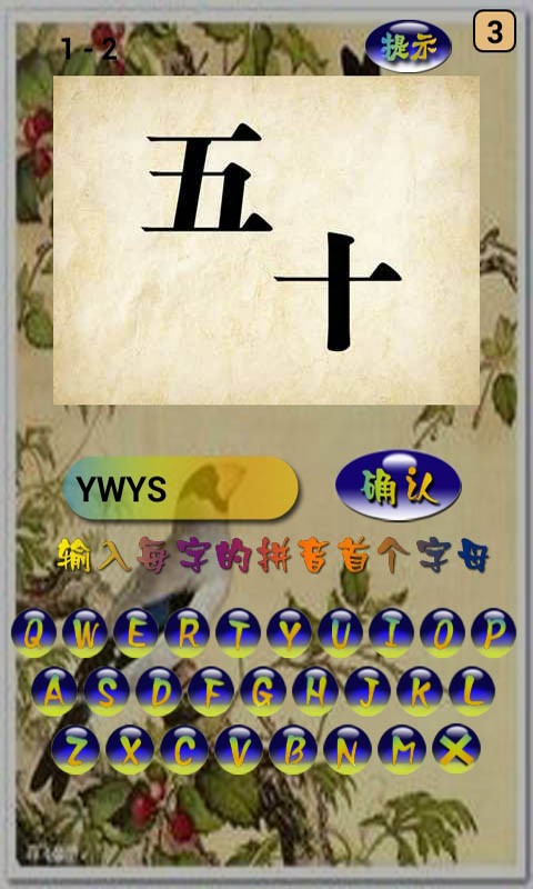 猜成语大会