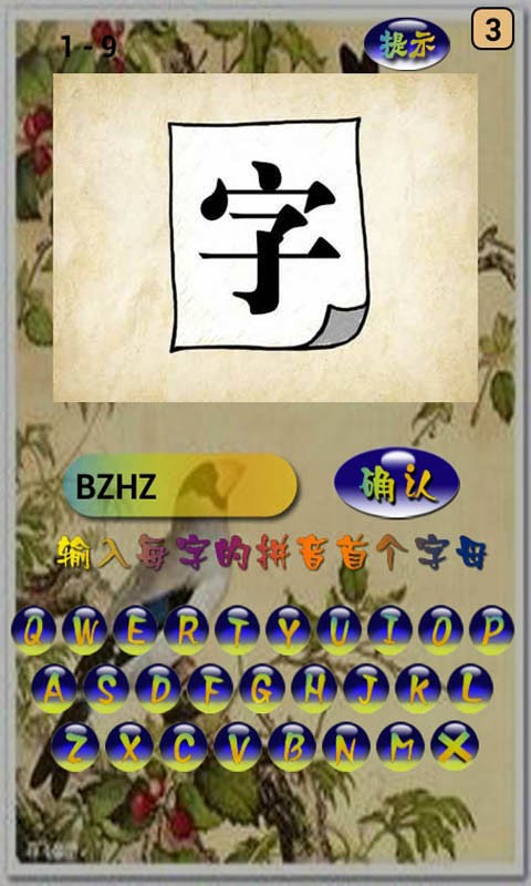猜成语大会