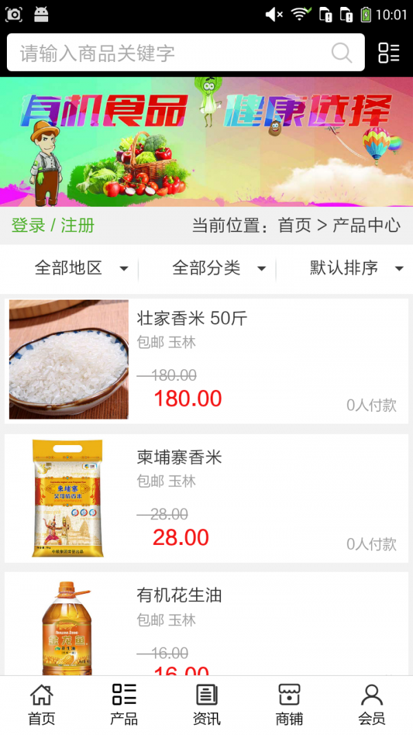 有机食品商城