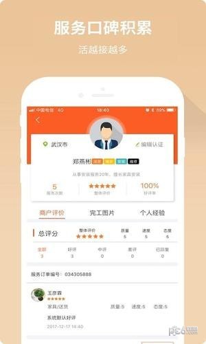 共享师傅app