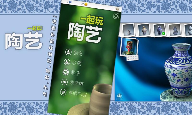 一起玩陶瓷