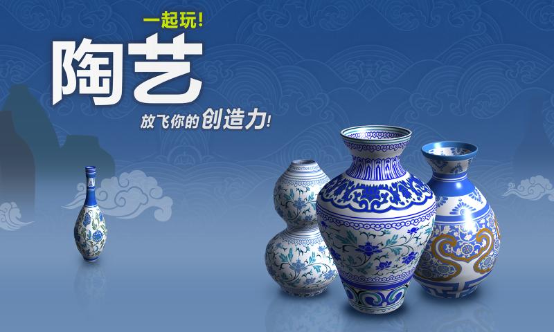 一起玩陶瓷