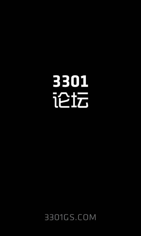 3301论坛