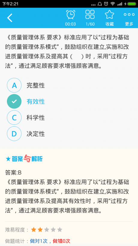 监理工程师题库