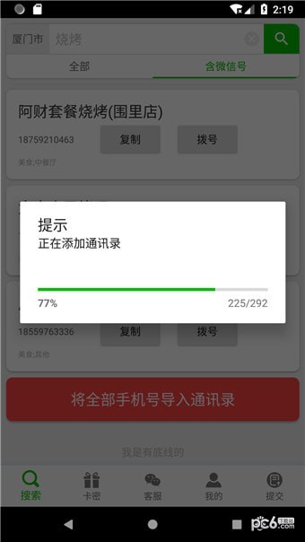 行业微信号