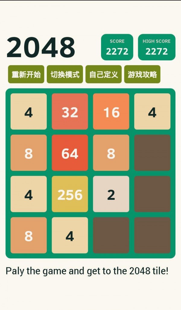 2048大乱斗