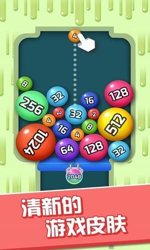 2048球球碰碰碰