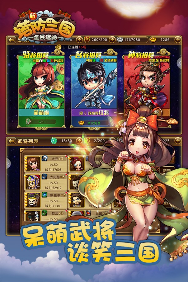 新塔防三国360版