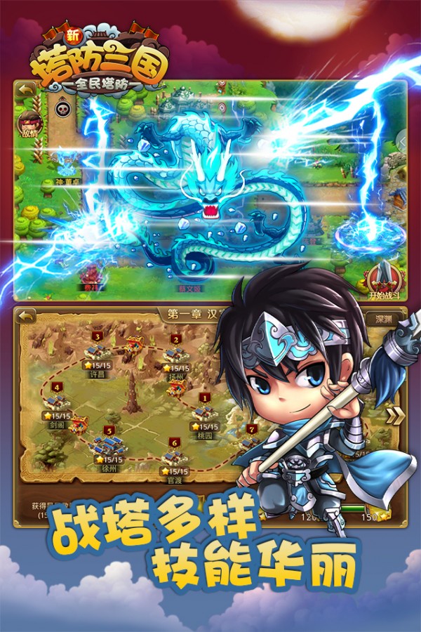 新塔防三国360版