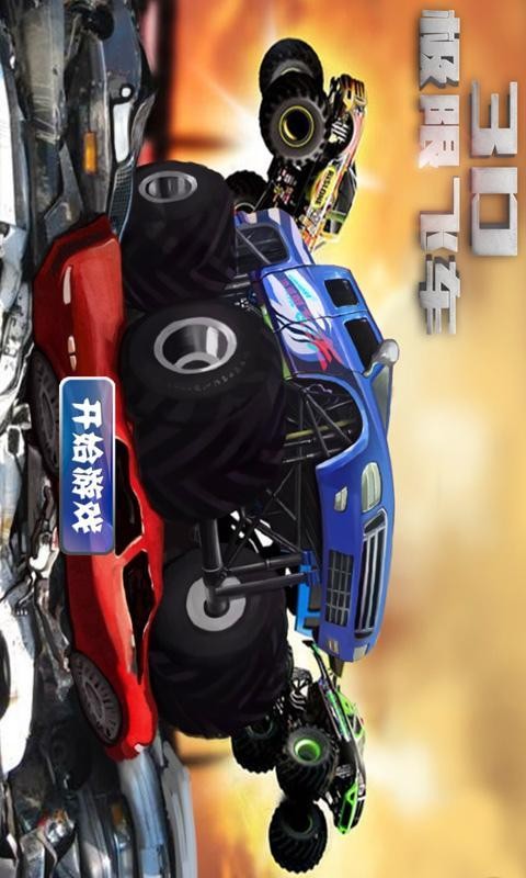 3d极限飞车破解版