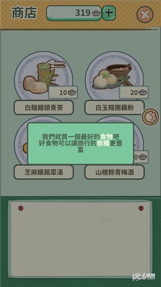旅行二哈