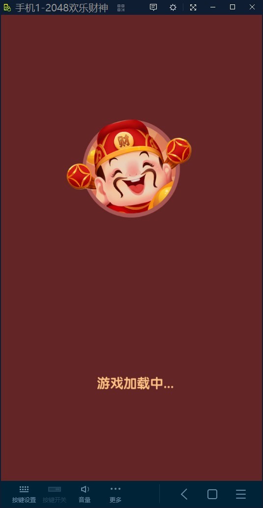 2048欢乐财神