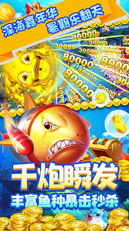 鱼人来袭