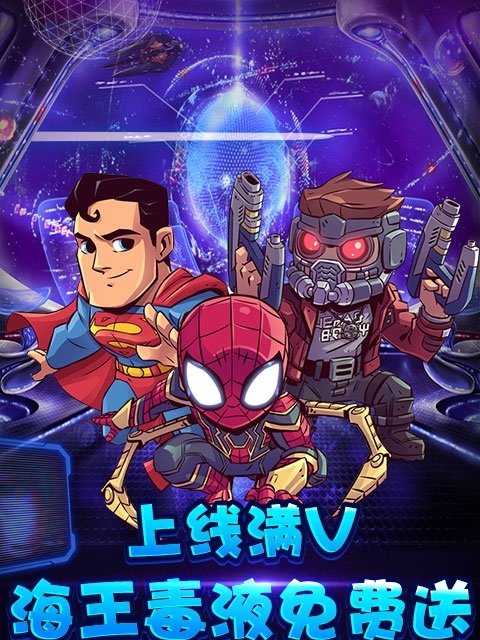 宇宙英雄联盟满v版