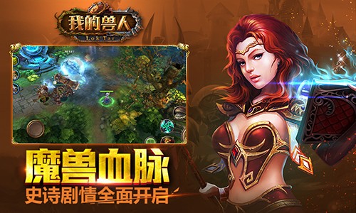 我的兽人小米版