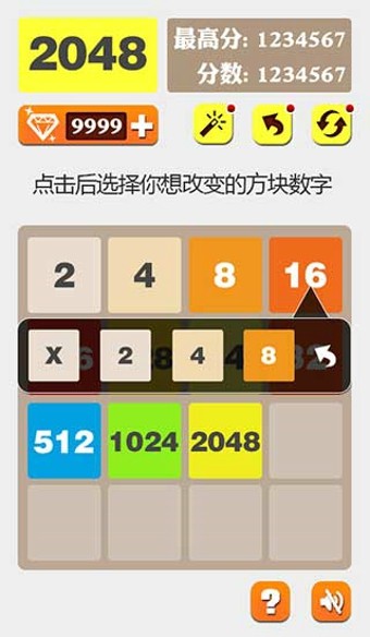 2048有奖版