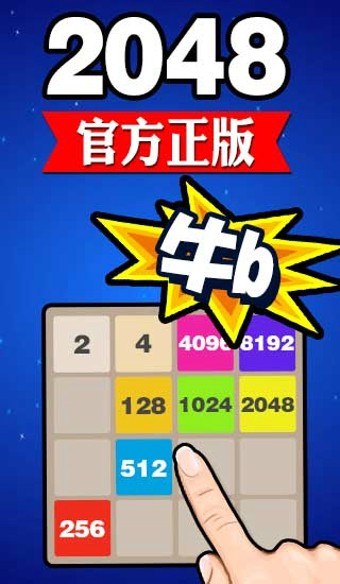 2048有奖版
